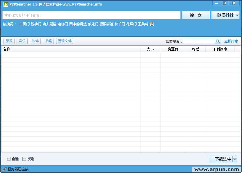种子搜索神器单文件绿色版