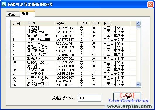 在线QQ号码采集器