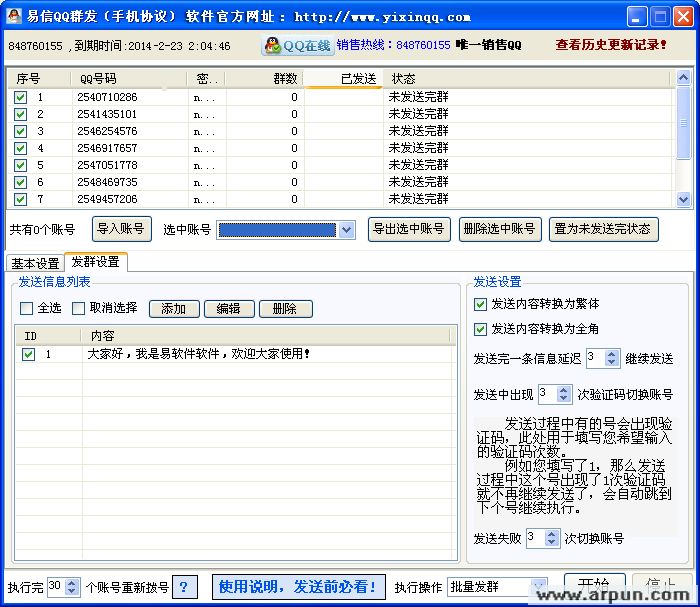 易信手机协议QQ群发工具