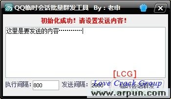 QQ临时会话批量群发工具