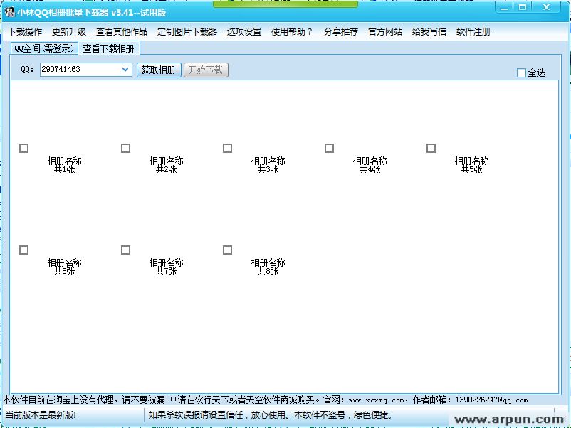 小林QQ相册批量下载器