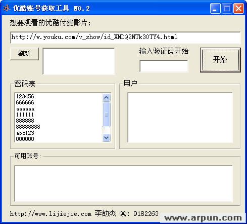 优酷帐号获取工具