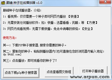 颠峰种子在线播放器