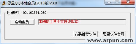 思量QQ本地会员