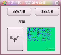 星之卡比梦之泉修改器