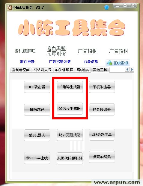 小陈QQ工具集合