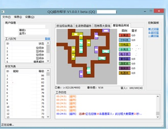 QQ超市帮手