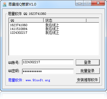 思量挂Q管家