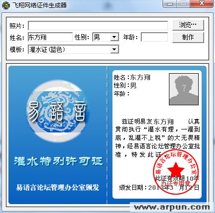 飞翔网络证件生成器