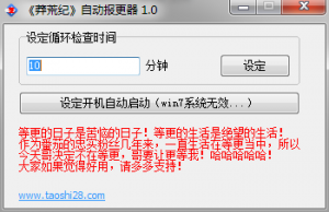 莽荒纪自动报更器