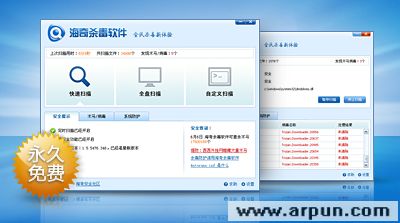 海奇杀毒软件