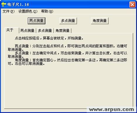 电子尺