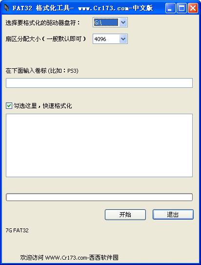 PS3外置硬盘Fat32格式化工具