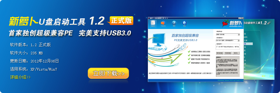 新萝卜u盘制作工具