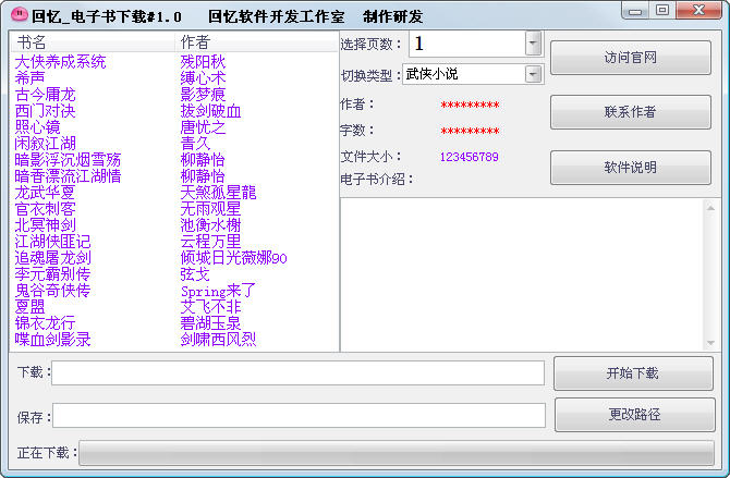 回忆电子书下载工具