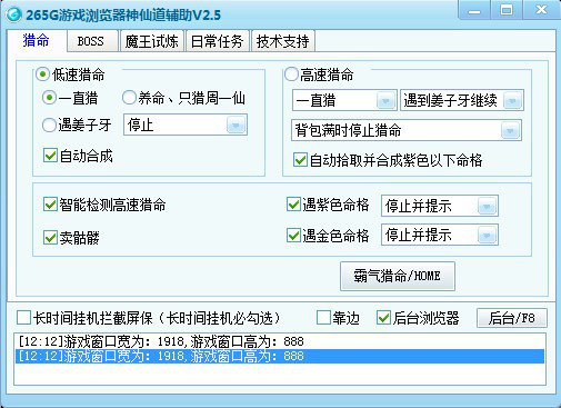 265G神仙道辅助