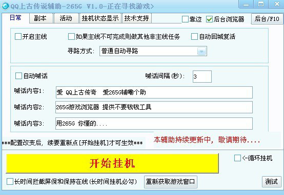 265G网页版上古传说免费辅助