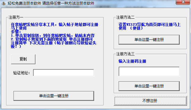 创想贴吧邮件批量发送器