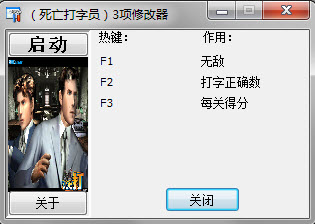 (死亡打字员)3项修改器