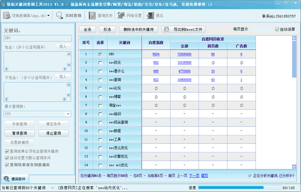 易佰长尾关键词查询工具