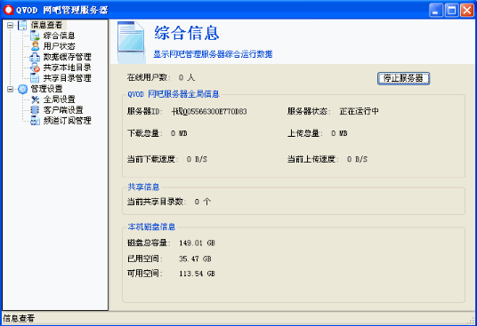 QVOD网吧管理服务器