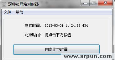 毫秒级网络对时器