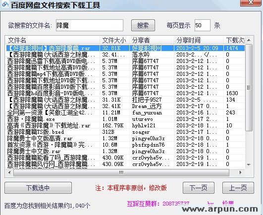 百度网盘文件搜索下载工具