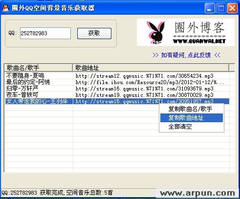 圈外QQ空间音乐获取器