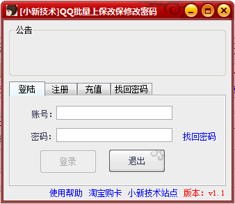 小新技术QQ批量上保改保检测