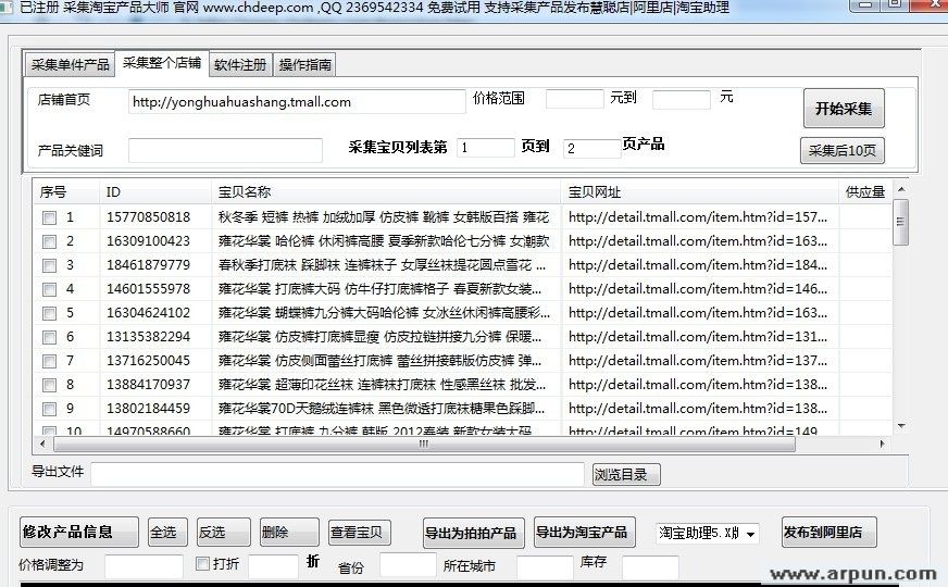 淘宝店铺/宝贝批量下载复制大师