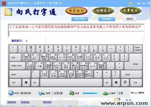 向氏打字通