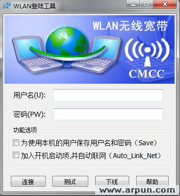 WLAN登陆工具