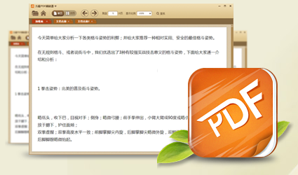 极速PDF阅读器