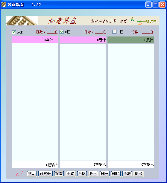 如意算盘