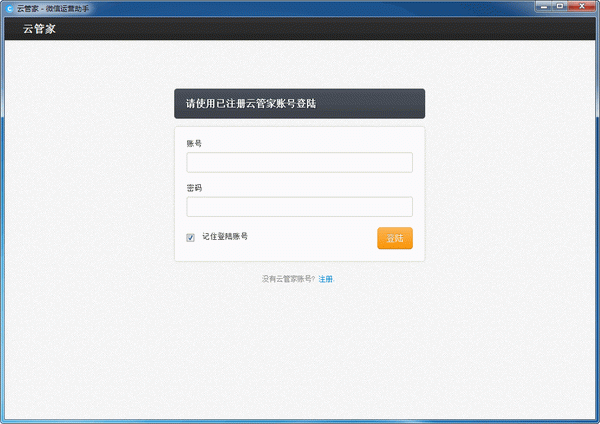 云管家|微信互粉助手