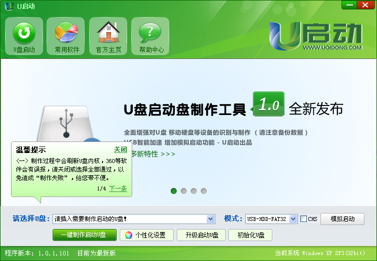 U盘启动盘制作工具