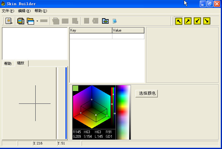 程序皮肤制作工具(Skin builder)