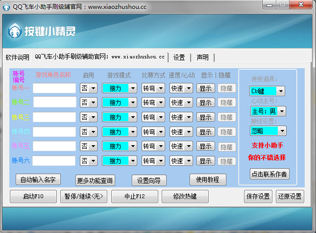 QQ飞车小助手刷级辅助