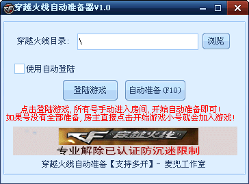 穿越火线自动准备器