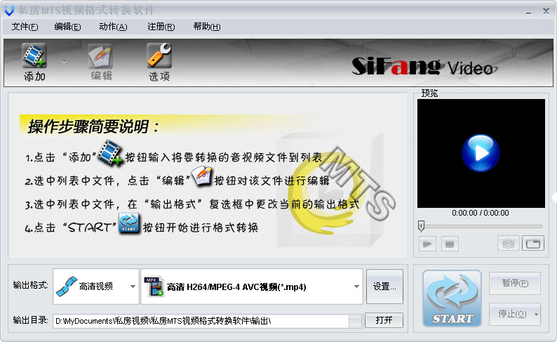 私房MTS格式转换软件