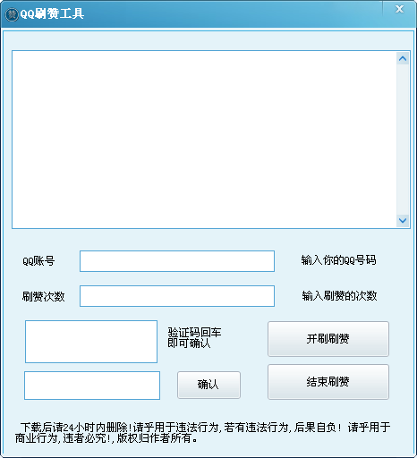 至尊QQ刷赞