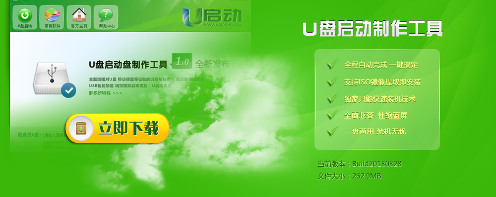 U启动