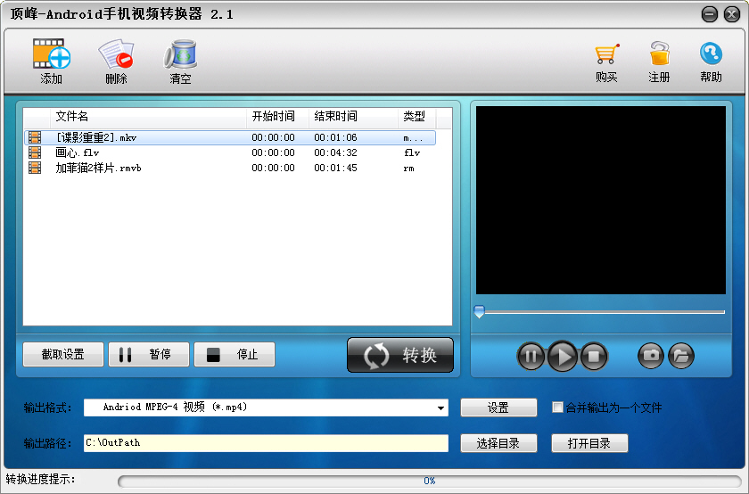 顶峰-Android手机视频转换器