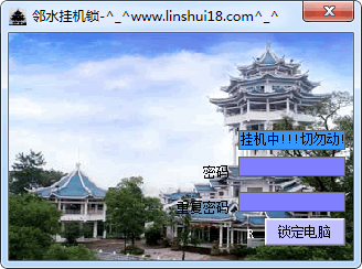 邻水挂机锁