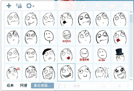 暴走漫画QQ表情包