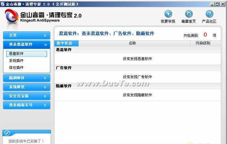 金山毒霸清理专家