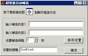 超智能自动喊话
