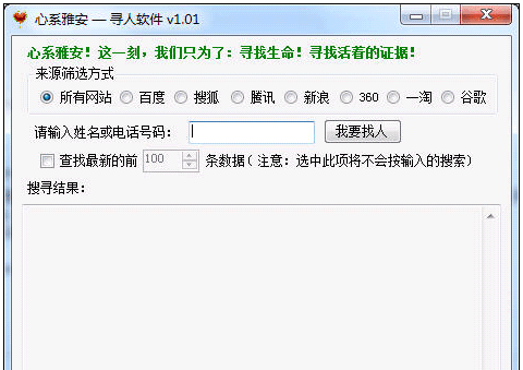 雅安寻人软件