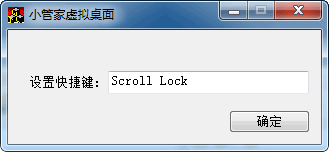 小管家虚拟桌面