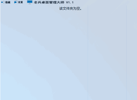 老兵桌面整理大师